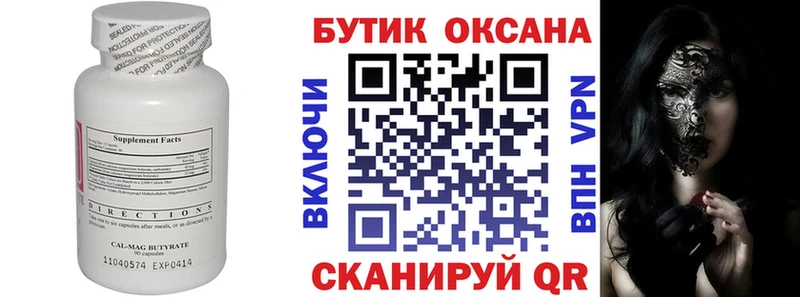 Бутират 1.4BDO Вичуга